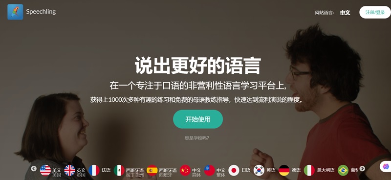 8 app luyện nói tiếng Trung