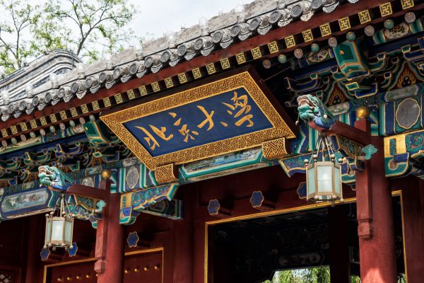Tên các trường đại học bằng tiếng Trung